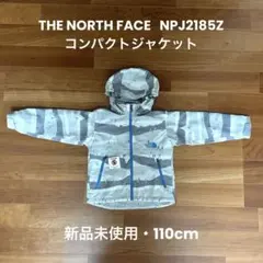本日限定【新品】THE NORTH FACE コンパクトジャケット　110cm