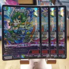 デュエルマスターズ 空神のDドッコイ 4枚セット - メルカリ