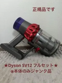 2026年最新】ダイソンsv12 ジャンクの人気アイテム - メルカリ