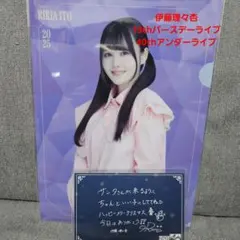 -24時間以内発送- 伊藤理々杏 ランダムクリアファイル,ポストカード