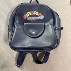 愛の園幼稚園AINOSONO KINDERGARTEN 通園リュック ネイビー
