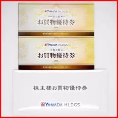 ◆ヤマダ電機 株主優待券 50000円分(5万円分)◆