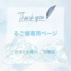 るご様専用ページ リクエスト 8枚 まとめ売り