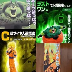 一番くじ　ドラゴンボール　フィギュア　C賞　超サイヤ人孫悟空　ラストワン賞　セル