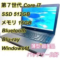 Core i7✨SSD✨メモリ16GB✨Windows11 ✨ノートパソコン