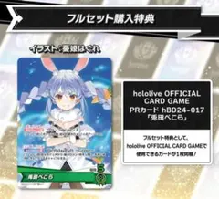 兎田ぺこら　誕生日記念2025　ホロカ