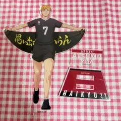 ハイキュー!! アクリルスタンド 宮侑
