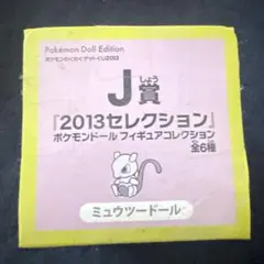 [1000]ミュウツードール フィギュア