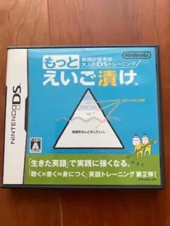 もっとえいご漬け Nintendo DS