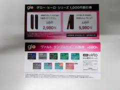 ファミリーマート限定【グロー・ヒーローシリーズ 】割引券＋サンプルたばこ引換券