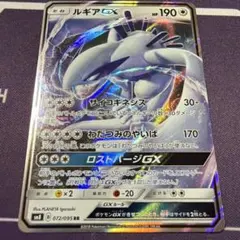 ルギアGX RR SM8 超爆インパクト 072/095