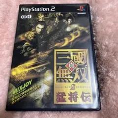 真・三国無双2 猛将伝