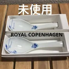 2026年最新】Royal Copenhagen カトラリー(スプーン等)の人気アイテム