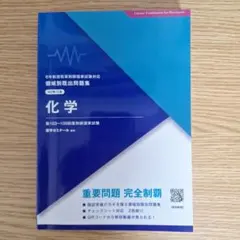 2026年最新】薬剤師国家試験 改訂第13版の人気アイテム - メルカリ