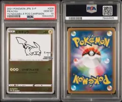 丸*ん様 長場雄 ピカチュウ psa10 PSA10 ピカチュウ 長場雄プロモ 208/S-P 2枚セット ポケモンカード