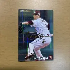 カルビー プロ野球チップス 田中将大 楽天イーグルス STAR CARD