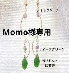【Momo様専用】ディープグリーンのカットガラスとゆるやかＳ字のイヤリング