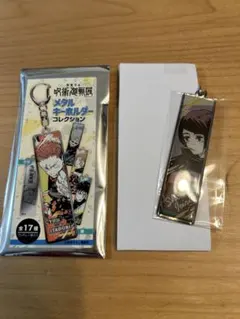 呪術廻戦展　メタルキーホルダーコレクション　家入硝子