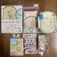 すみっコぐらし ランチグッズ　まとめ売り