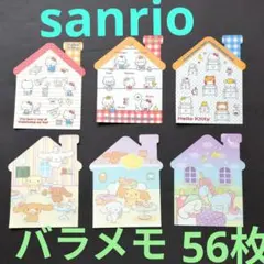 サンリオ バラメモ 56枚 キティ▪️マイメロ▪️キキララ▪️シナモロール