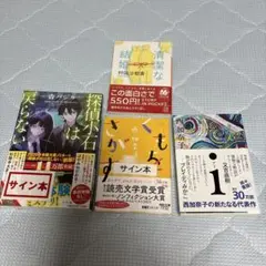探偵小石は戻らない サイン本✨ま2冊含む小説4冊セット