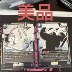 ドラゴンボールフュージョンワールド SB01-018 SR孫悟空：少年期