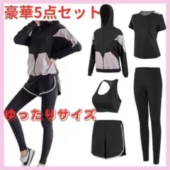 上下 5点セット 新品 スポーツウェア レディース ヨガウェア 3XL