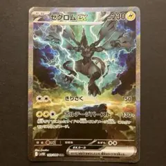 さ*中様 ゼクロムex SAR ポケカ】ゼクロムex SARの買取・相場価格と値段推移｜ブラック