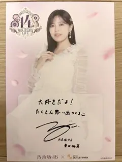 2026年最新】柴田柚菜 サインの人気アイテム - メルカリ