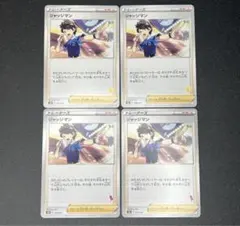 ポケモンカード ジャッジマン 4枚セット マーク違い 048/053 ピカチュウ