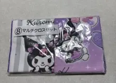クロミ　マルチクロスセット 2枚入り