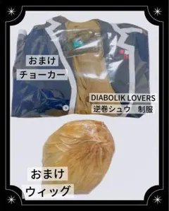 ディアラバ　逆巻シュウ　コスプレ衣装（カット済みウィッグ付き） DIABOLIK LOVERS 逆巻シュウ コスプレウィッグ