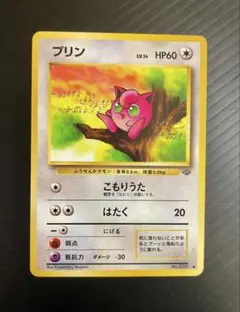 ポケカ プリン 旧裏 - メルカリ
