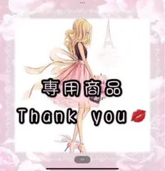 サクラ様 リクエスト 2点 まとめ商品