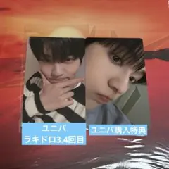 TXT ラキドロ ユニバ 購入特典 スビン