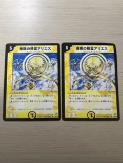 デュエルマスターズ 飛翔の精霊アリエス 6/55 2枚セット