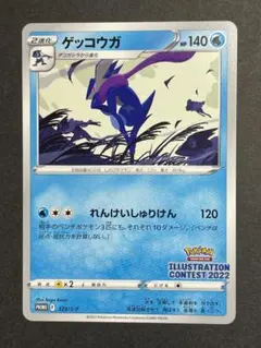 ゲッコウガ イラストレーションコンテスト2022 プロモ 339/S-P ①