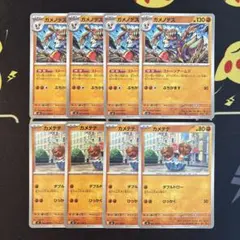 ポケモンカード　ムニキスゼロ　ガメノデス　カメテテ　進化ライン　8枚セット