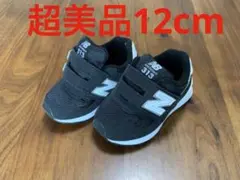 New Balance 313 ベビーシューズ ブラック　ニューバランス　12