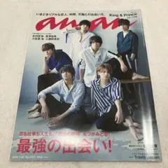 anan 2018年キンプリ 表紙