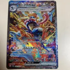 ゲッコウガex SAR SV5a クリムゾンヘイズ 090/066