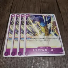 【即日発送】ワンピースカード トラファルガー・ロー プロモ 交流会 4枚