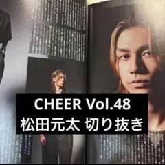 CHEER Vol.48 松田元太 Travis Japan 切り抜き 雑誌 9