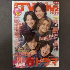 TVガイド 4月号 2023年号