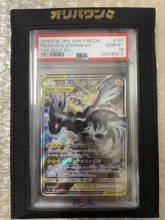 (スニダン購入品 )ピカチュウ＆ゼクロム GX SR SA PSA10 ピカチュウ&ゼクロムGX SR: SA [SM9 101/095](拡張パック