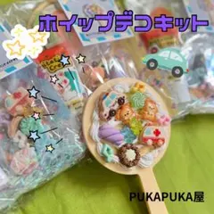 ホイップデコ　ハンドメイドキット　丸ミラー　乗りもの　男の子