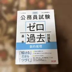 【ななかさん限定】スー過去　公務員試験合格セット 上・中級公務員試験 過去問ダイレクトナビ 生物・地学 - 実務教育出版