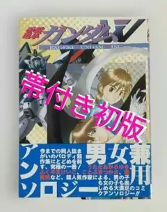電撃ガンダムW(ウイング)帯付き初版