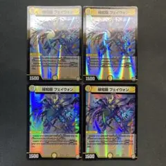 28948 緑知銀 フェイウォン 4枚セット