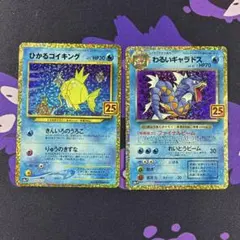 ひかるコイキング プロモカードパック 25th ANNIVERSARY